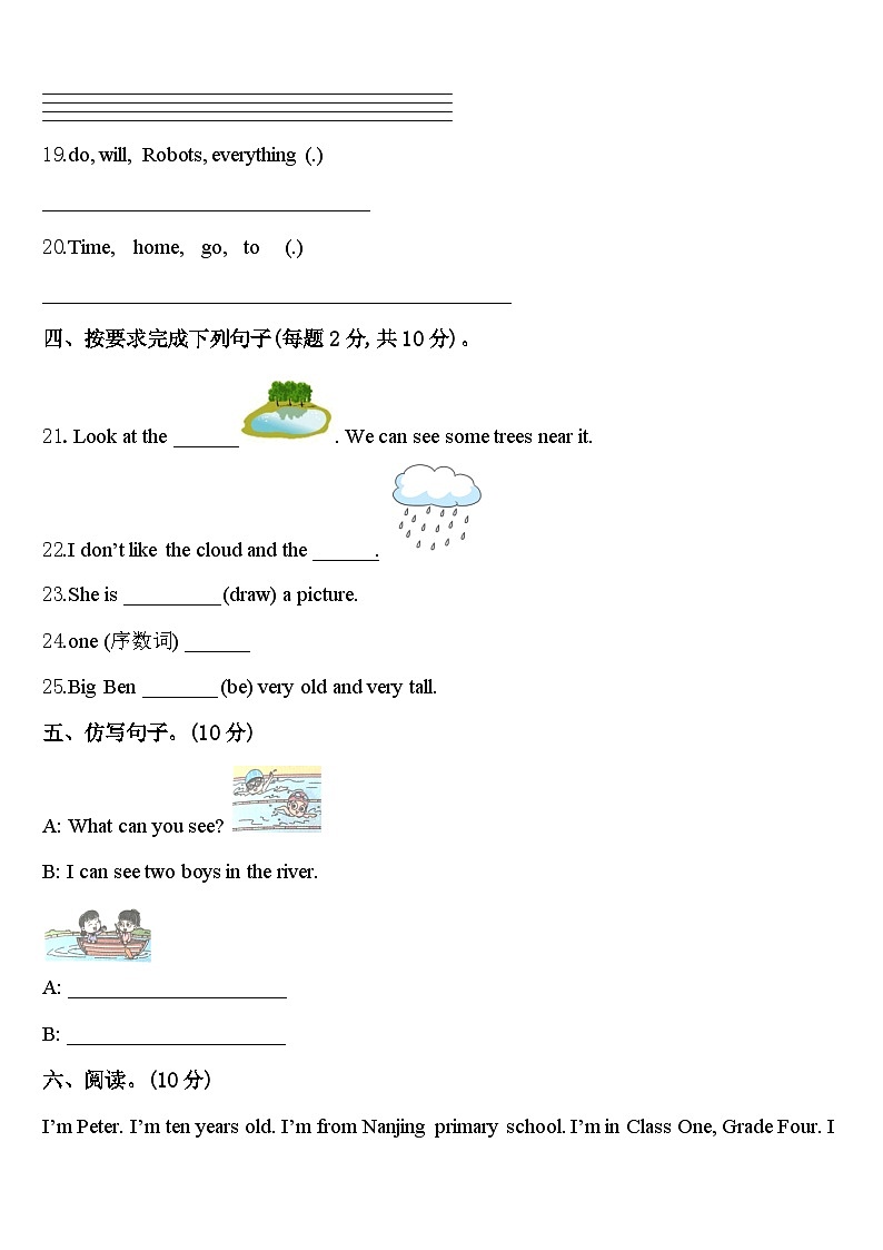 2023-2024学年甘肃省平凉市崆峒区四年级英语第二学期期中监测模拟试题含答案第3页