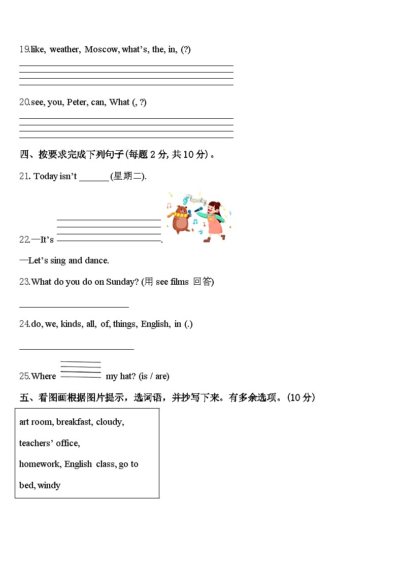 2023-2024学年甘肃省庆阳市宁县四年级英语第二学期期中教学质量检测试题含答案第3页