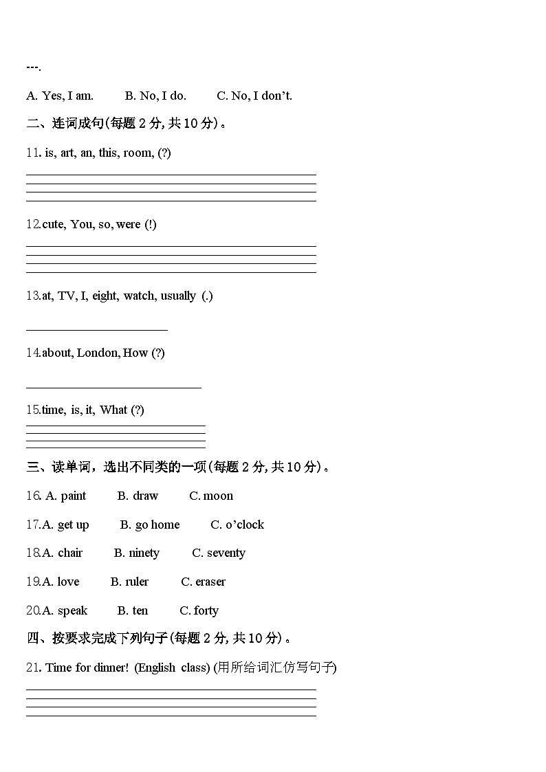 2023-2024学年甘肃省庆阳市镇原县庙渠小学英语四年级第二学期期中经典模拟试题含答案第2页
