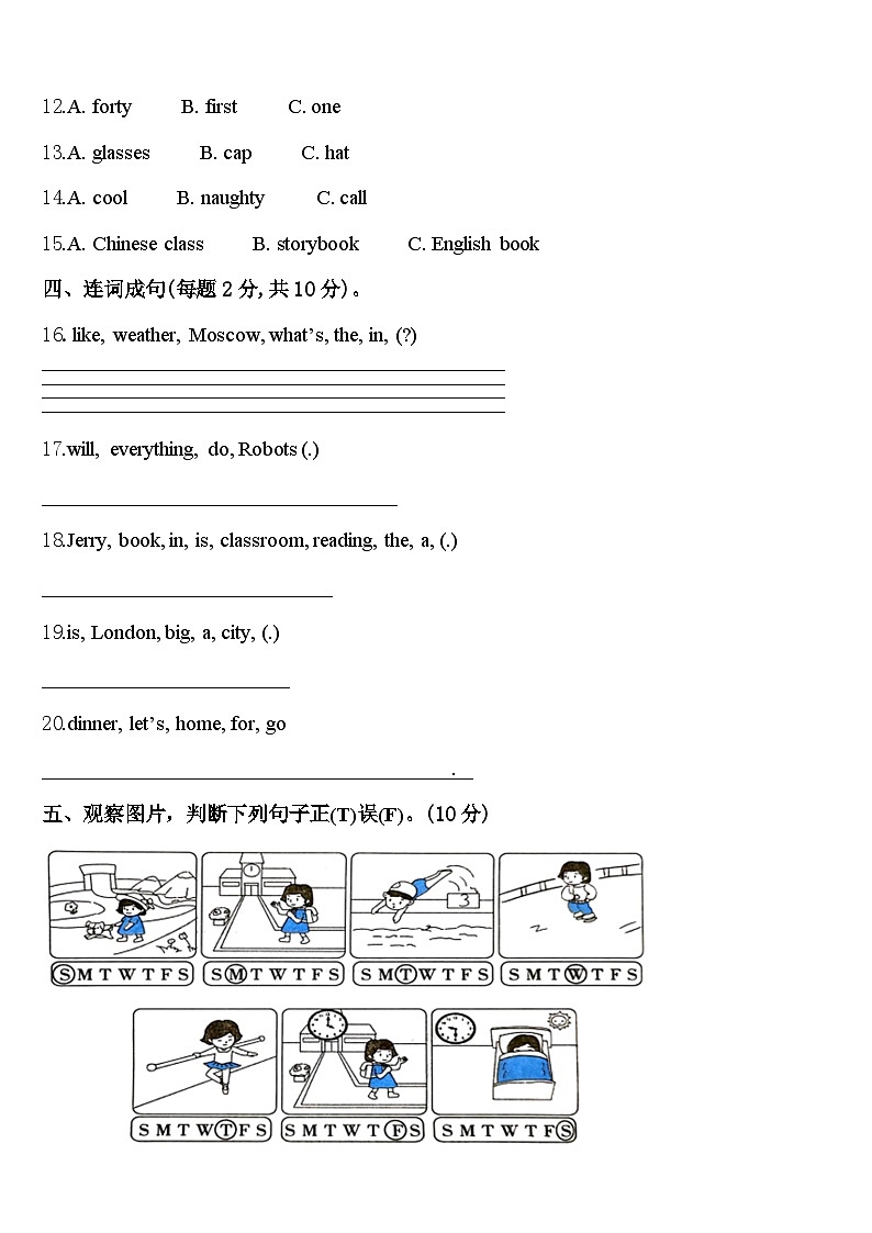 2023-2024学年眉山市丹棱县英语四年级第二学期期中调研模拟试题含答案02