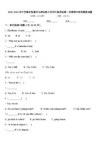 2023-2024学年甘肃省张掖市马神庙街小学四年级英语第二学期期中统考模拟试题含答案