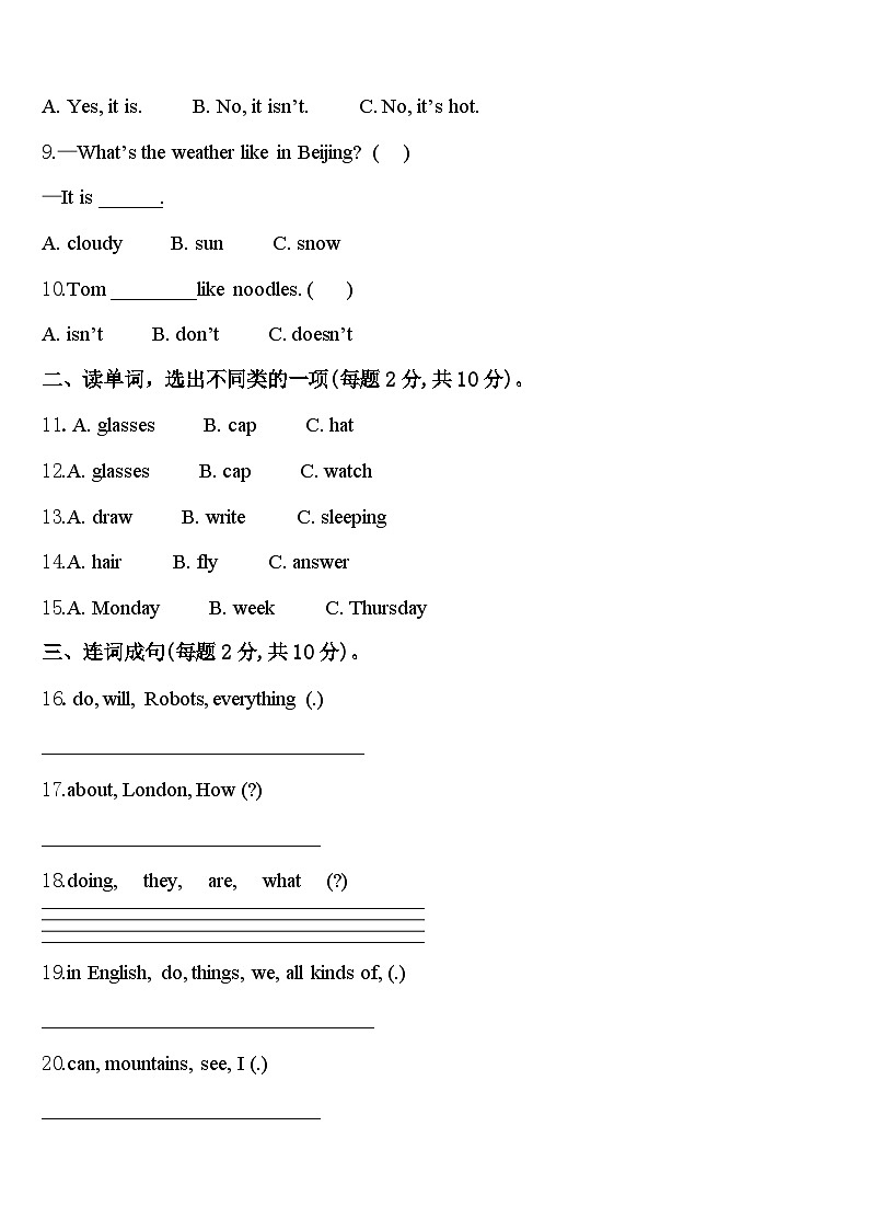 2023-2024学年甘肃省张掖市马神庙街小学四年级英语第二学期期中统考模拟试题含答案第2页