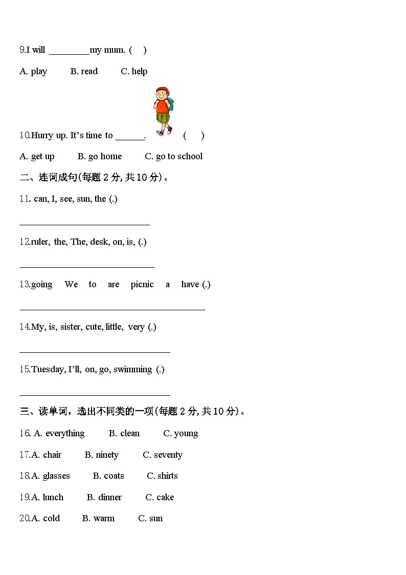 2023-2024学年甘孜藏族自治州理塘县英语四年级第二学期期中考试模拟试题含答案第2页