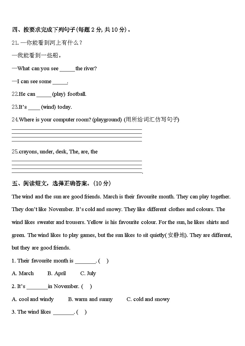 2023-2024学年甘孜藏族自治州理塘县英语四年级第二学期期中考试模拟试题含答案第3页