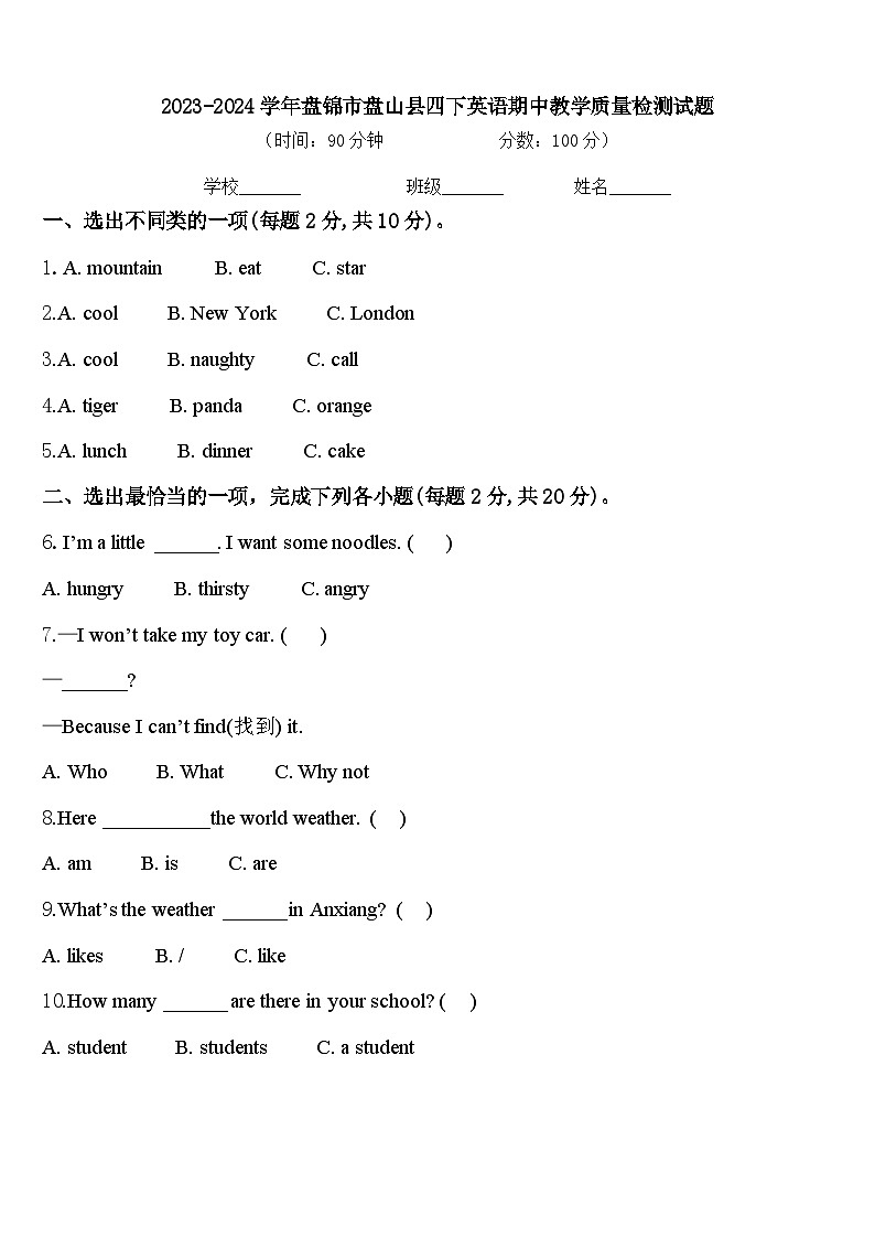 2023-2024学年盘锦市盘山县四下英语期中教学质量检测试题含答案01