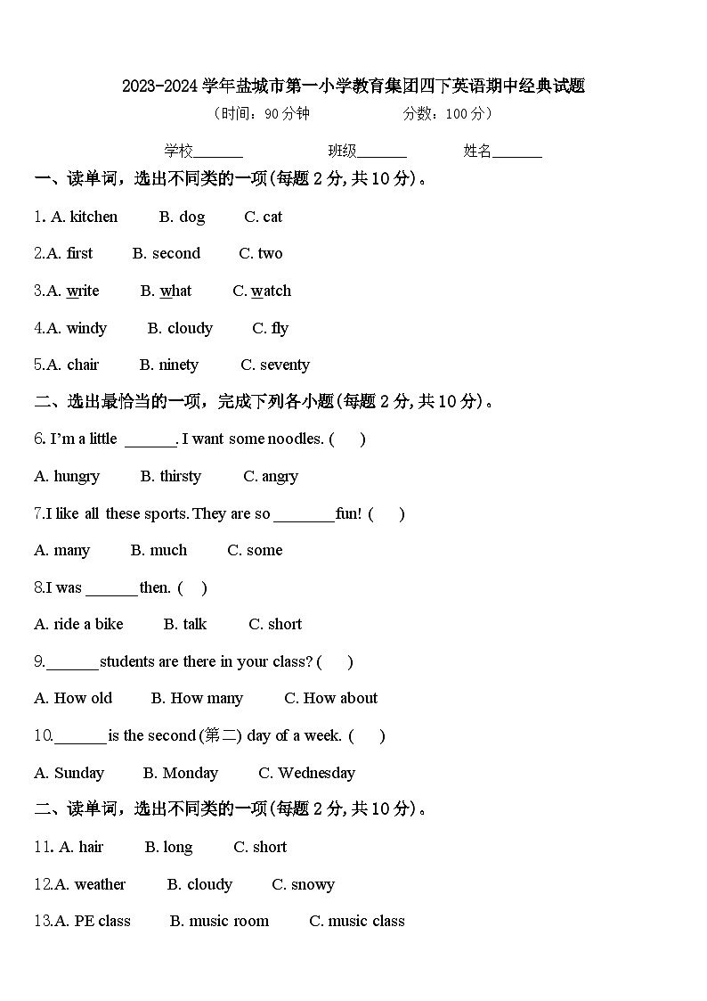 2023-2024学年盐城市第一小学教育集团四下英语期中经典试题含答案第1页