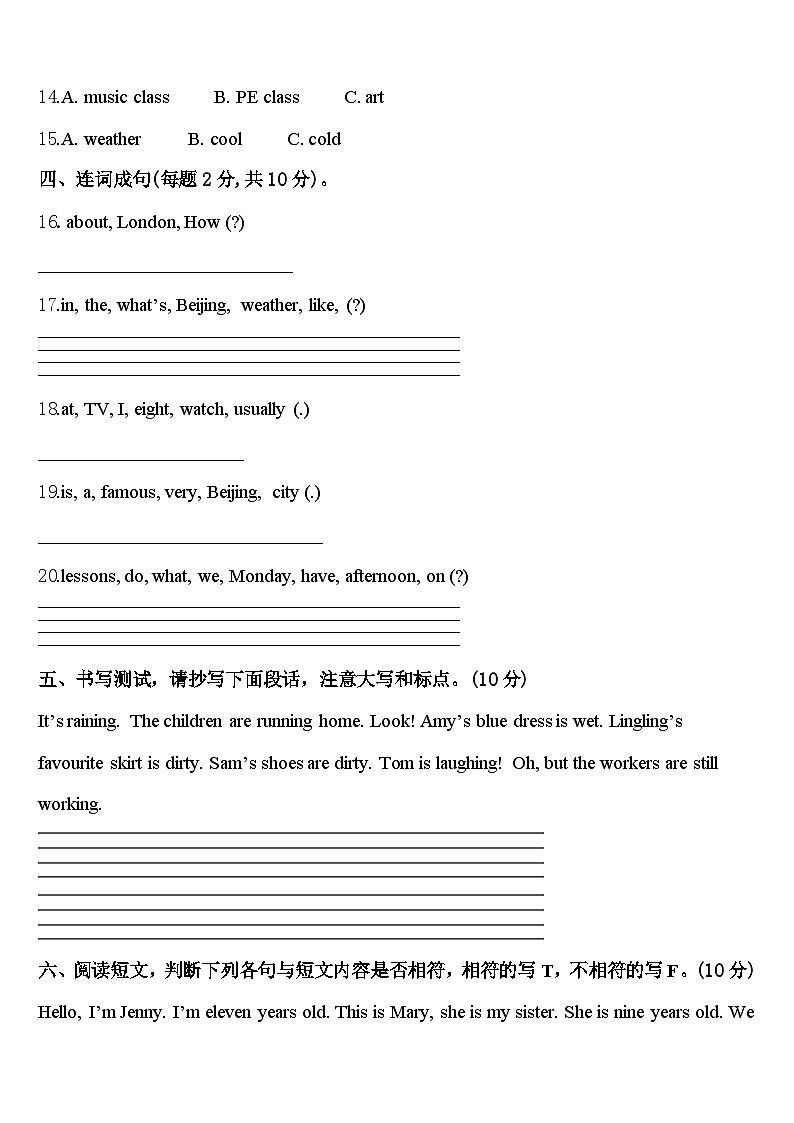 2023-2024学年盐城市第一小学教育集团四下英语期中经典试题含答案第2页