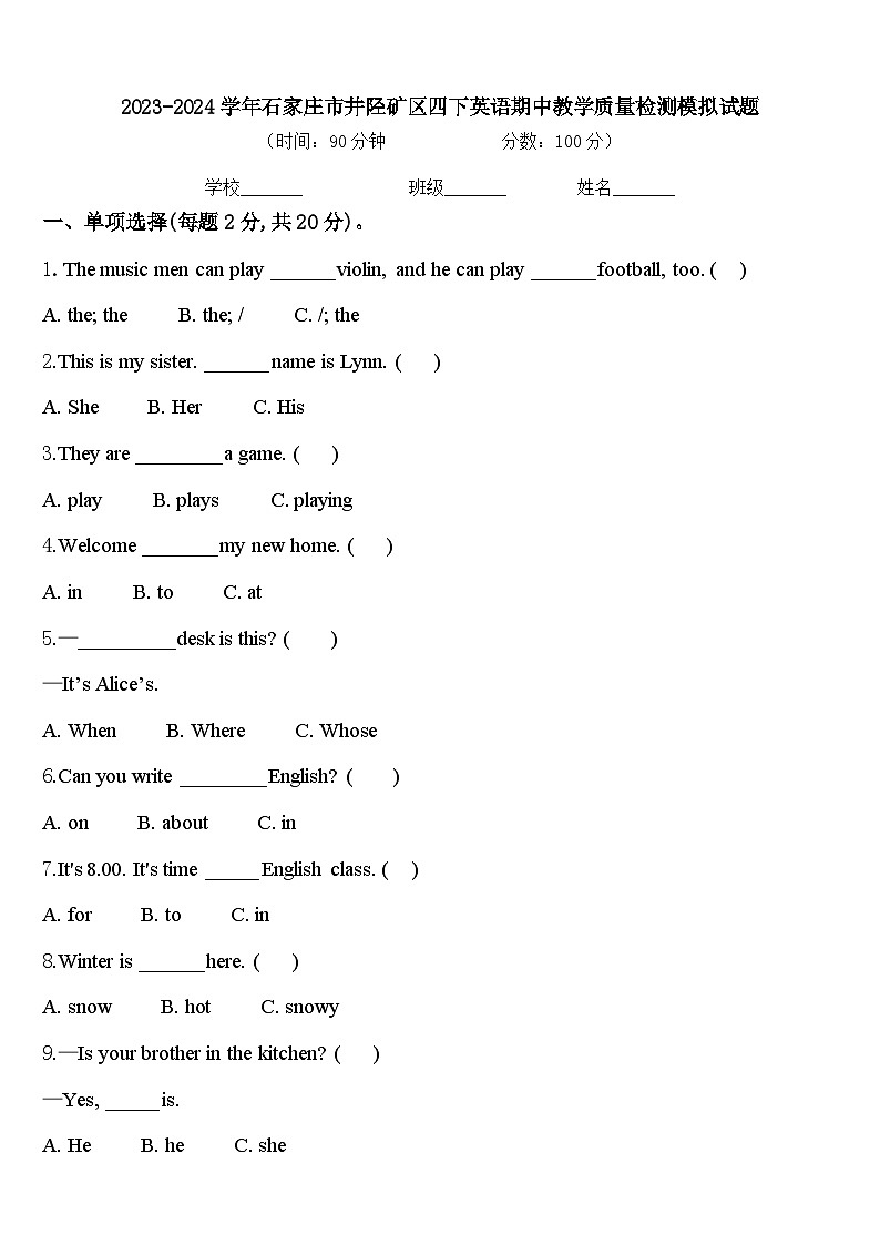 2023-2024学年石家庄市井陉矿区四下英语期中教学质量检测模拟试题含答案01