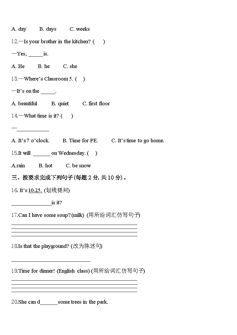 2023-2024学年甘孜藏族自治州道孚县四下英语期中综合测试试题含答案第2页