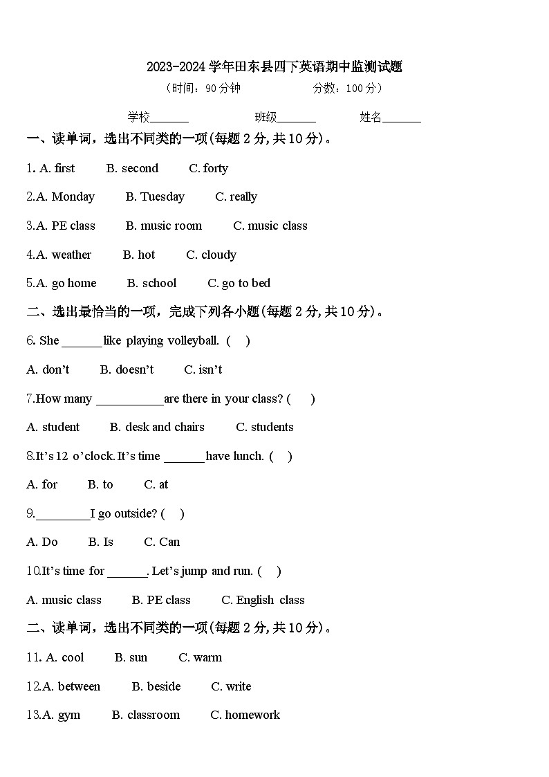 2023-2024学年田东县四下英语期中监测试题含答案第1页