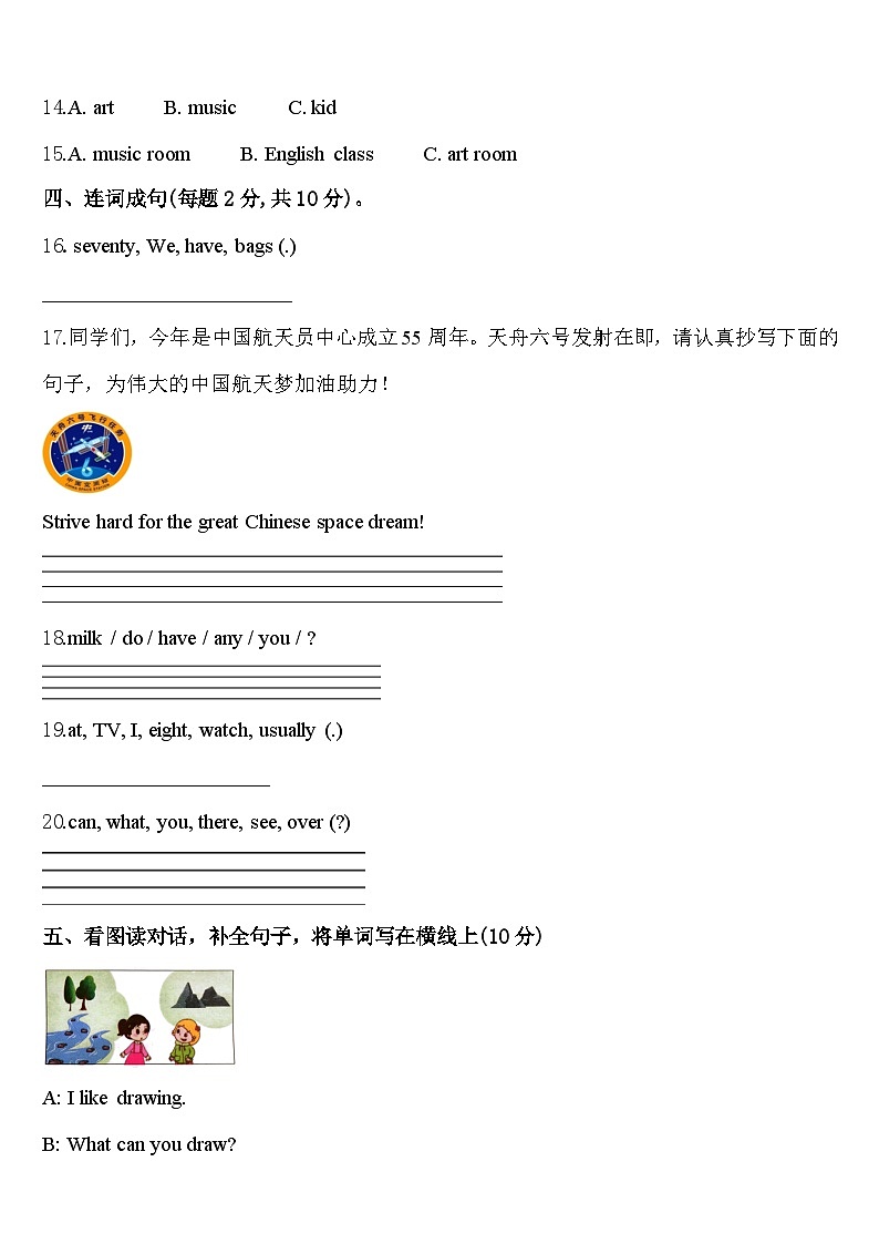 2023-2024学年田东县四下英语期中监测试题含答案第2页