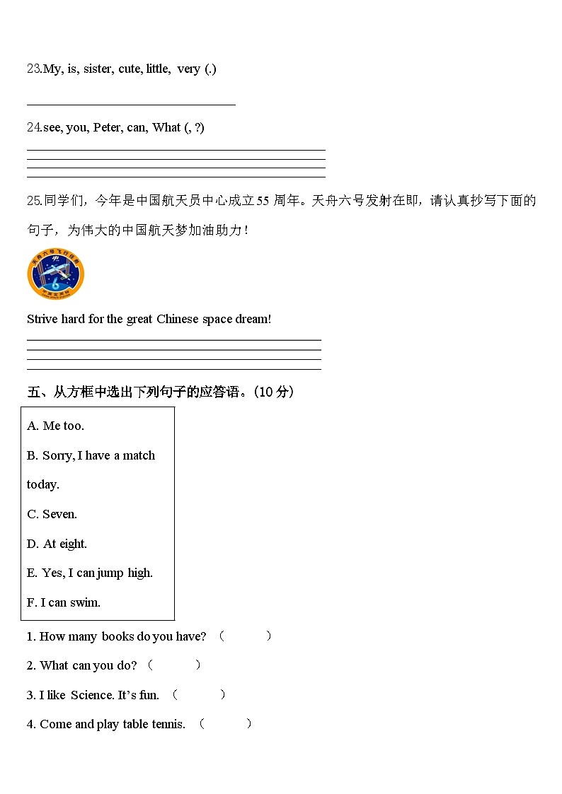 2023-2024学年皋兰县四下英语期中监测模拟试题含答案第3页