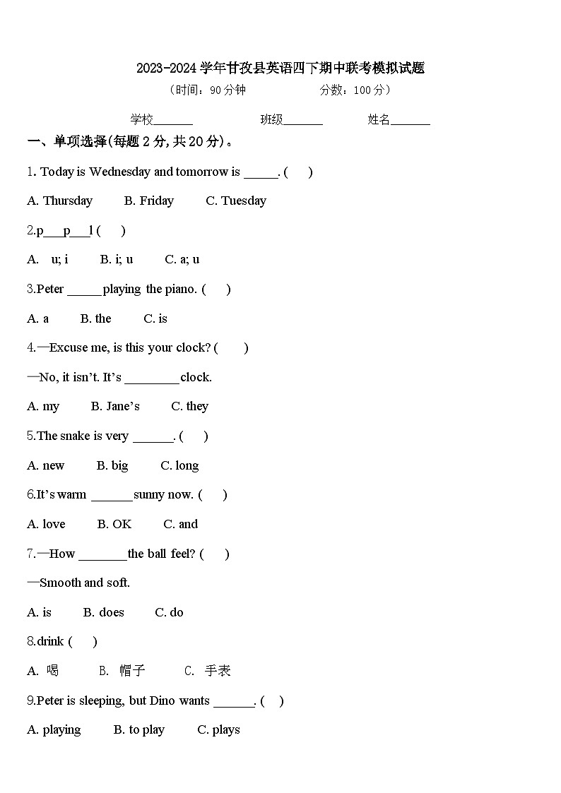 2023-2024学年甘孜县英语四下期中联考模拟试题含答案第1页