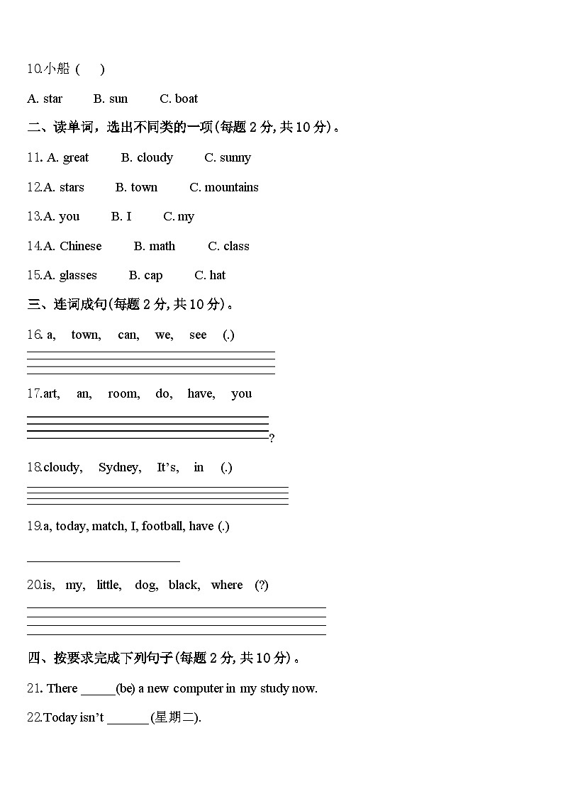 2023-2024学年甘孜县英语四下期中联考模拟试题含答案第2页
