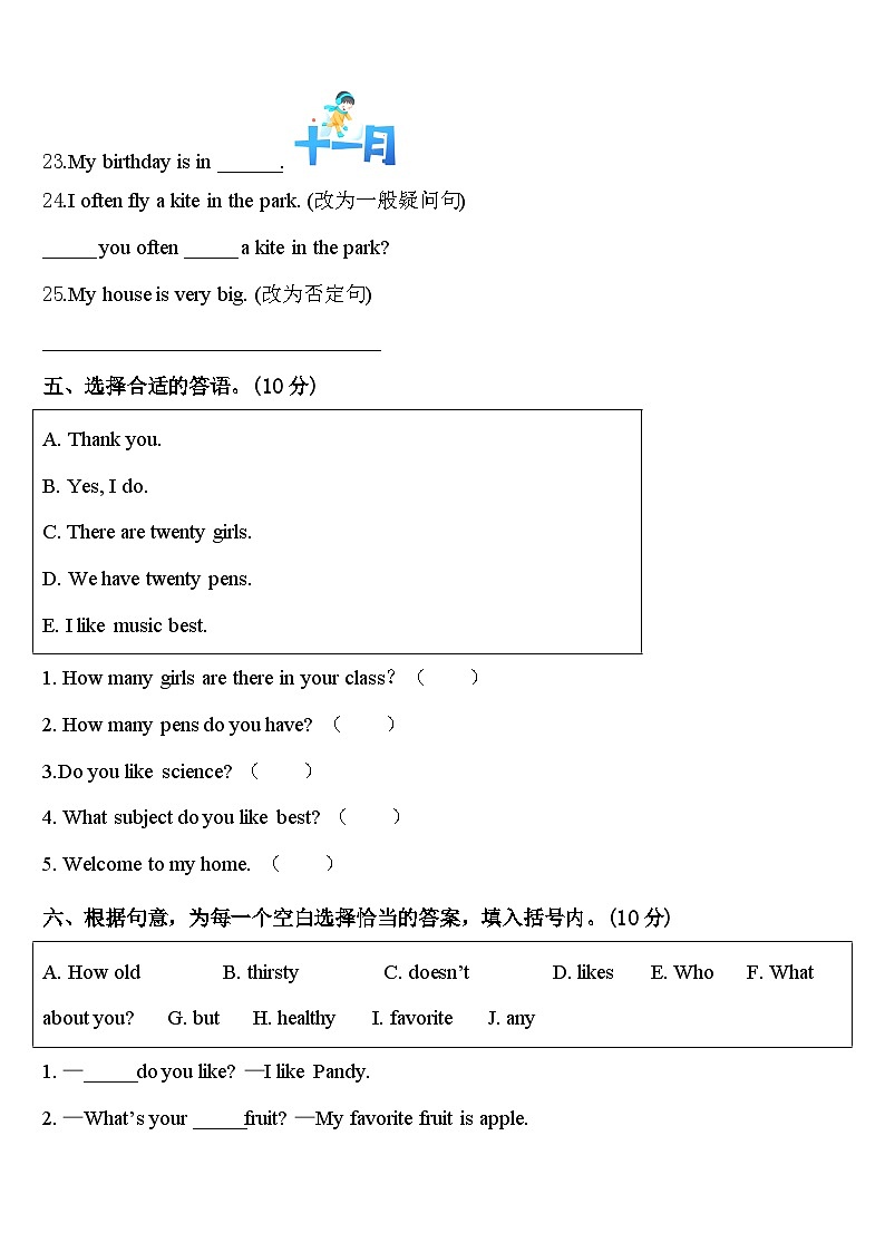 2023-2024学年甘孜县英语四下期中联考模拟试题含答案第3页