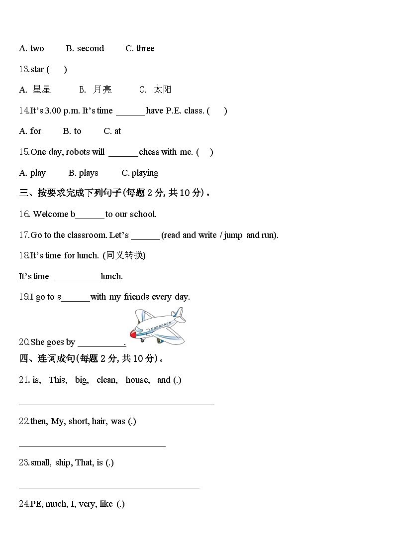 2023-2024学年河南省许昌市魏都区四年级英语第二学期期中学业水平测试试题含答案02
