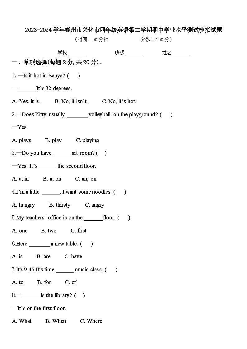 2023-2024学年泰州市兴化市四年级英语第二学期期中学业水平测试模拟试题含答案第1页