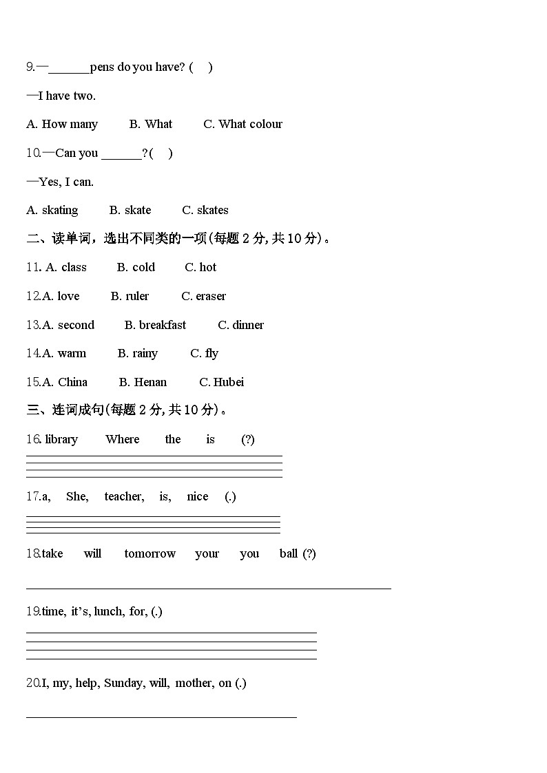 2023-2024学年泰州市兴化市四年级英语第二学期期中学业水平测试模拟试题含答案第2页