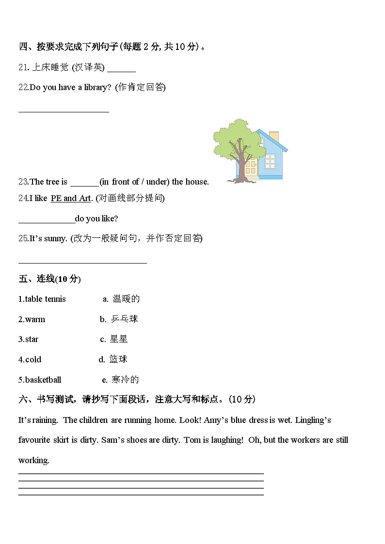2023-2024学年泰州市兴化市四年级英语第二学期期中学业水平测试模拟试题含答案第3页