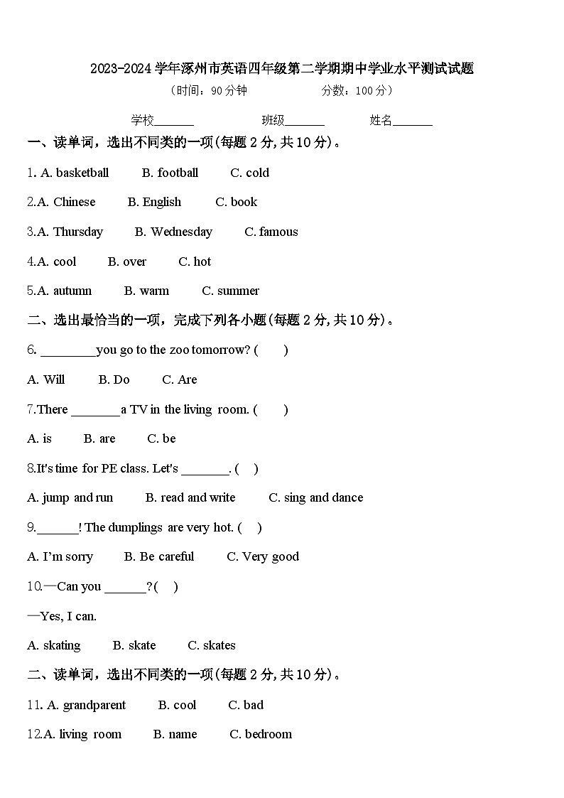 2023-2024学年涿州市英语四年级第二学期期中学业水平测试试题含答案01
