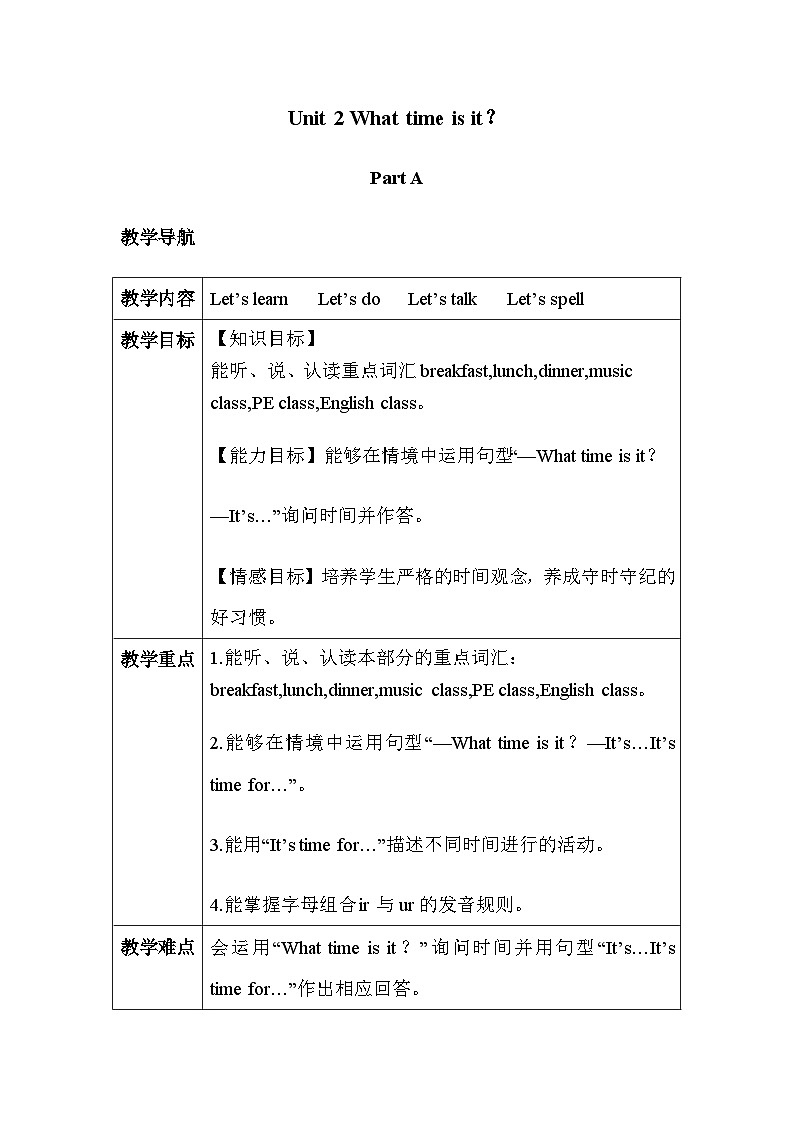 Unit 2 What time is it？ 第1课时 课件（含音视频素材）+教案+导学案+同步练习01