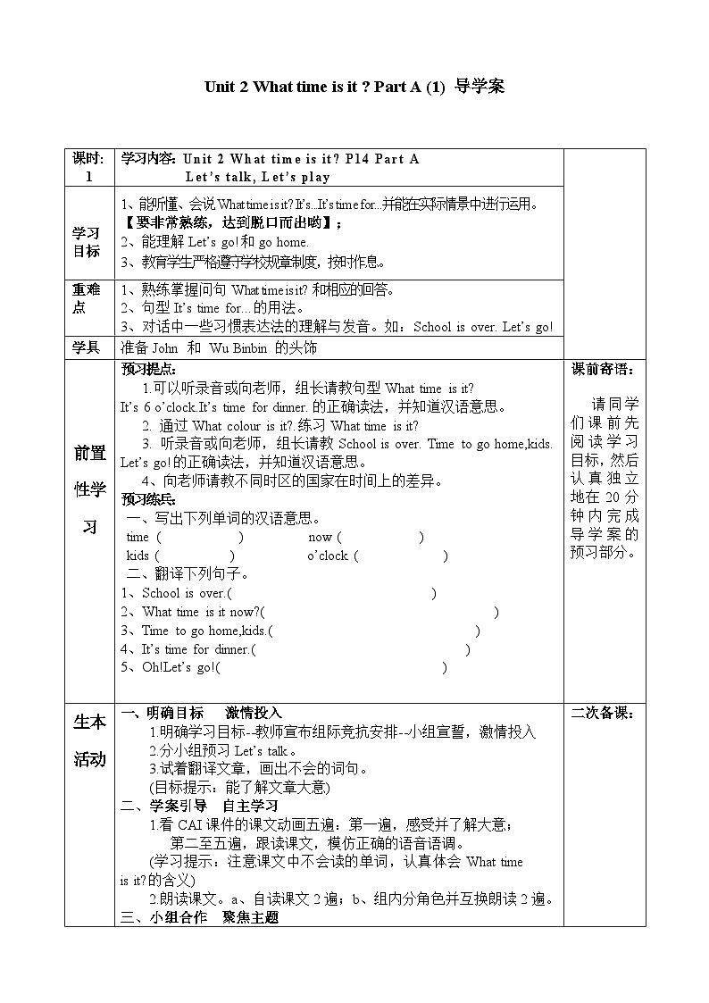 Unit 2 What time is it？ 第1课时 课件（含音视频素材）+教案+导学案+同步练习01