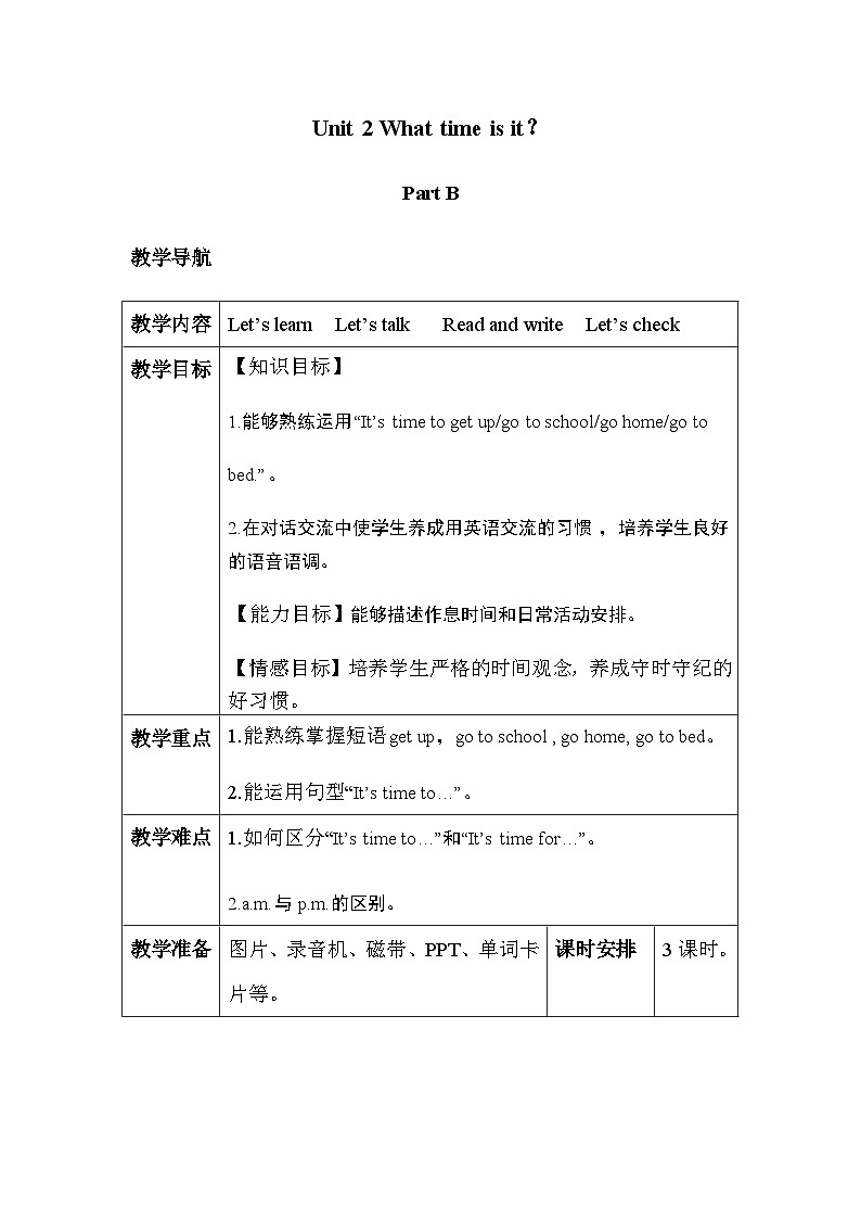 Unit 2 What time is it？ 第4课时 课件（含音视频素材）+教案+导学案+同步练习01