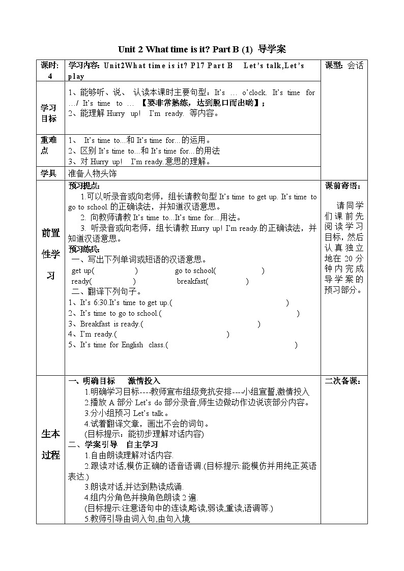 Unit 2 What time is it？ 第4课时 课件（含音视频素材）+教案+导学案+同步练习01