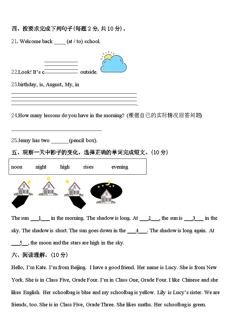 2023-2024学年福建省南平市建阳区四年级英语第二学期期中学业水平测试模拟试题含答案03