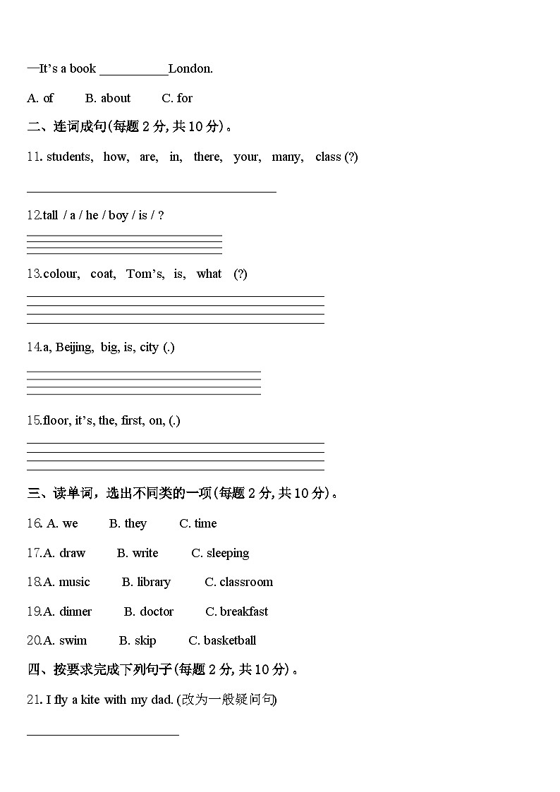 2023-2024学年甘肃省华亭县西华镇草滩小学四下英语期中学业水平测试模拟试题含答案02
