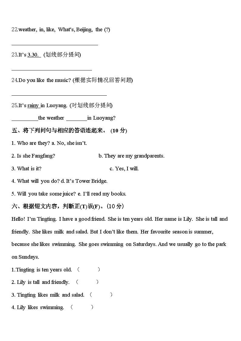 2023-2024学年甘肃省华亭县西华镇草滩小学四下英语期中学业水平测试模拟试题含答案03
