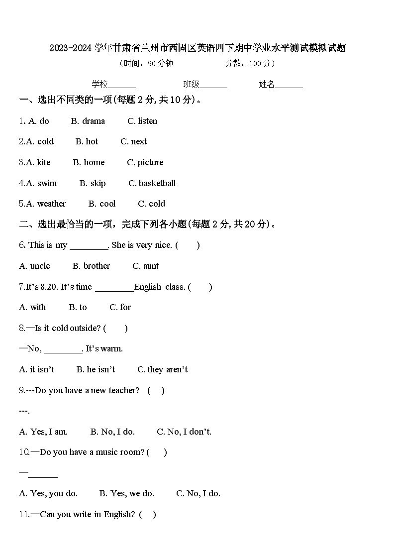 2023-2024学年甘肃省兰州市西固区英语四下期中学业水平测试模拟试题含答案01