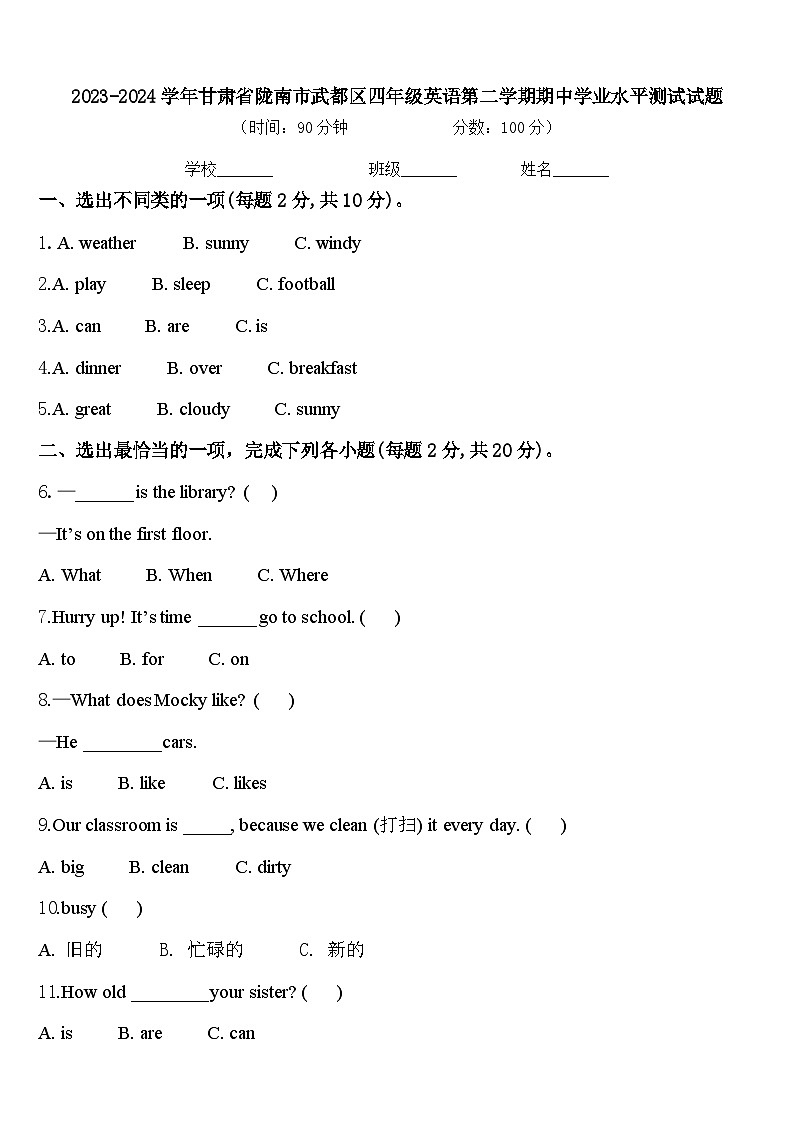 2023-2024学年甘肃省陇南市武都区四年级英语第二学期期中学业水平测试试题含答案01