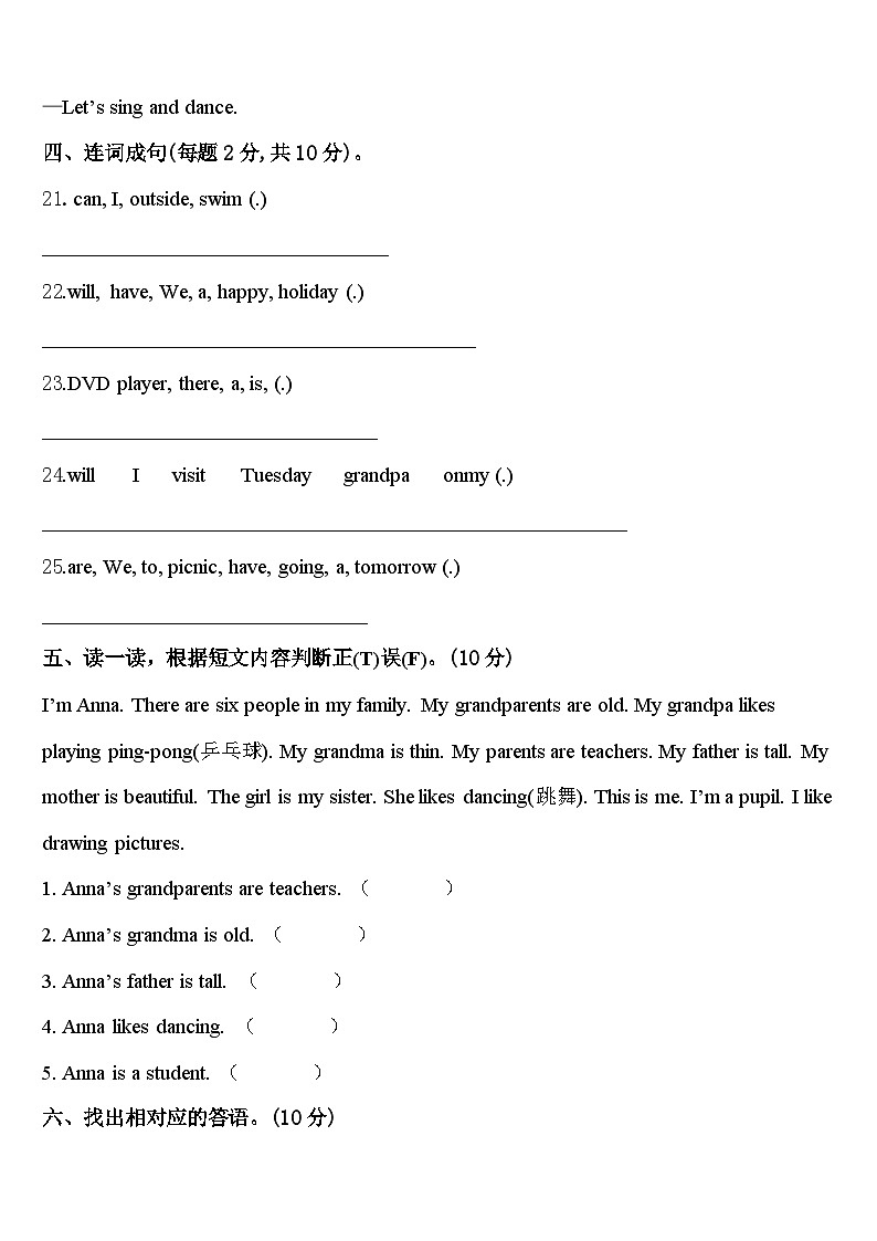 2023-2024学年甘肃省陇南市武都区四年级英语第二学期期中学业水平测试试题含答案03