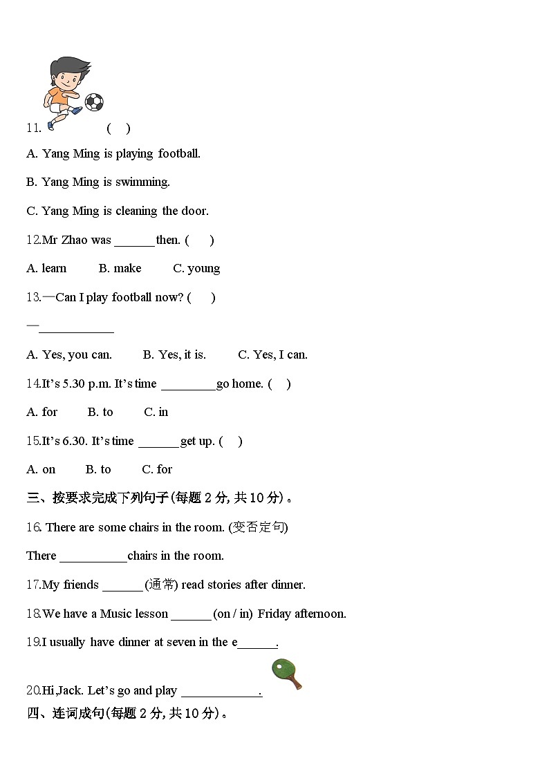 2023-2024学年秦皇岛市北戴河区英语四年级第二学期期中学业水平测试模拟试题含答案02