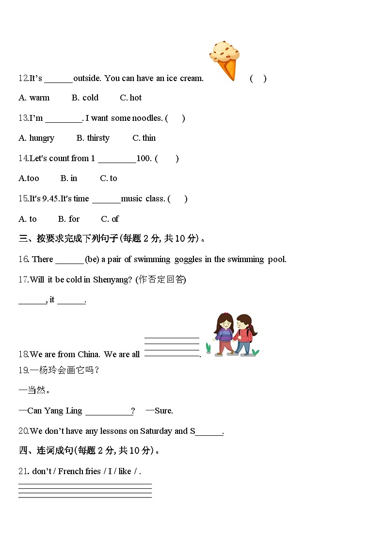 2023-2024学年石家庄市鹿泉市四年级英语第二学期期中学业水平测试试题含答案02