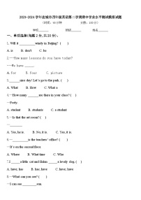 2023-2024学年盐城市四年级英语第二学期期中学业水平测试模拟试题含答案