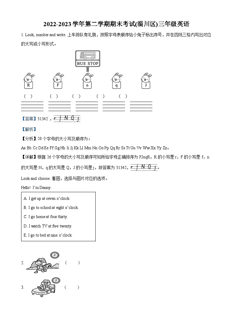 2022-2023学年山东省淄博市淄川区鲁科版（五四学制）（三起）三年级下册期末英语试卷（原卷+解析）01