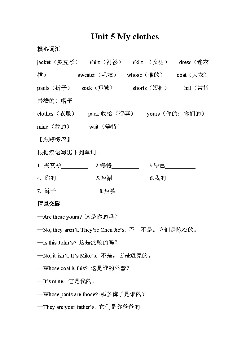 Unit 5 My clothes 单元复习 课件（含音视频素材）+知识点+测试卷（含听力 有解析）01