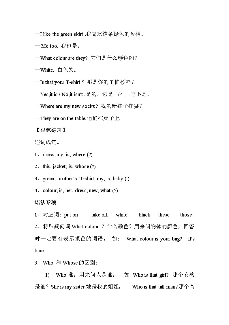 Unit 5 My clothes 单元复习 课件（含音视频素材）+知识点+测试卷（含听力 有解析）02