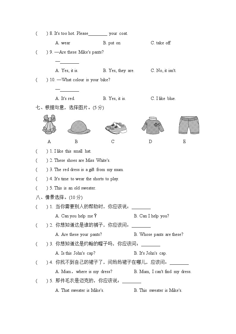 Unit 5 My clothes 单元复习 课件（含音视频素材）+知识点+测试卷（含听力 有解析）03