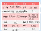 Unit 6 Shopping 單元復(fù)習(xí) 課件（含音視頻素材）+知識(shí)點(diǎn)+測(cè)試卷（含聽(tīng)力 有解析）