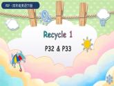 Recycle 1 课件（2个课时）（含音视频素材）+教案+导学案+同步练习（有解析）