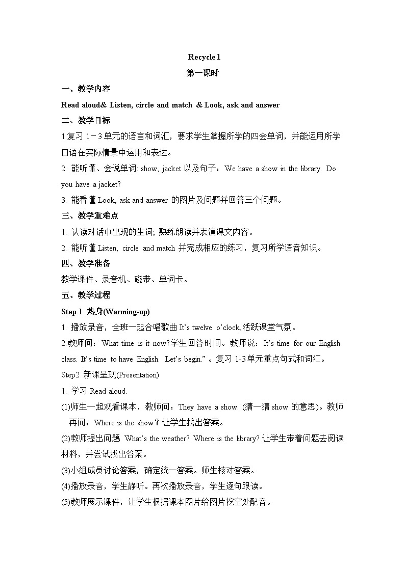 Recycle 1 课件（2个课时）（含音视频素材）+教案+导学案+同步练习（有解析）01