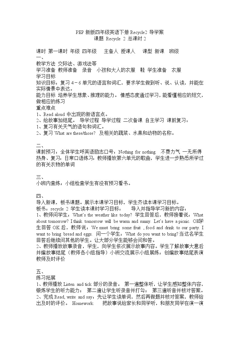 Recycle 2 课件（2个课时）（含音视频素材）+教案+导学案+同步练习（有解析）01