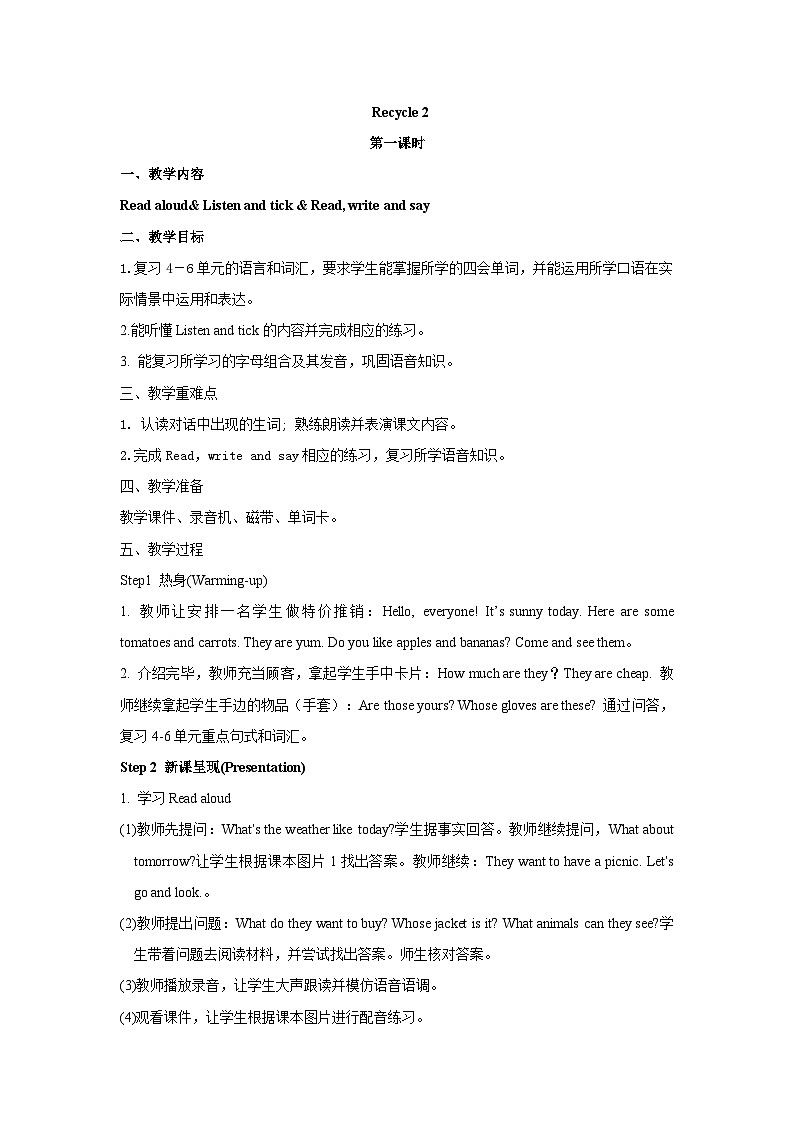 Recycle 2 课件（2个课时）（含音视频素材）+教案+导学案+同步练习（有解析）01