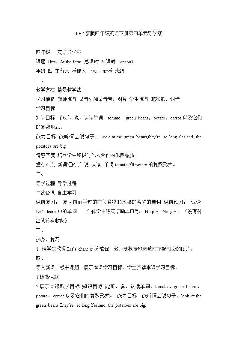 Unit 4 At the farm 第1课时 课件（含音视频素材）+教案+导学案+同步练习01