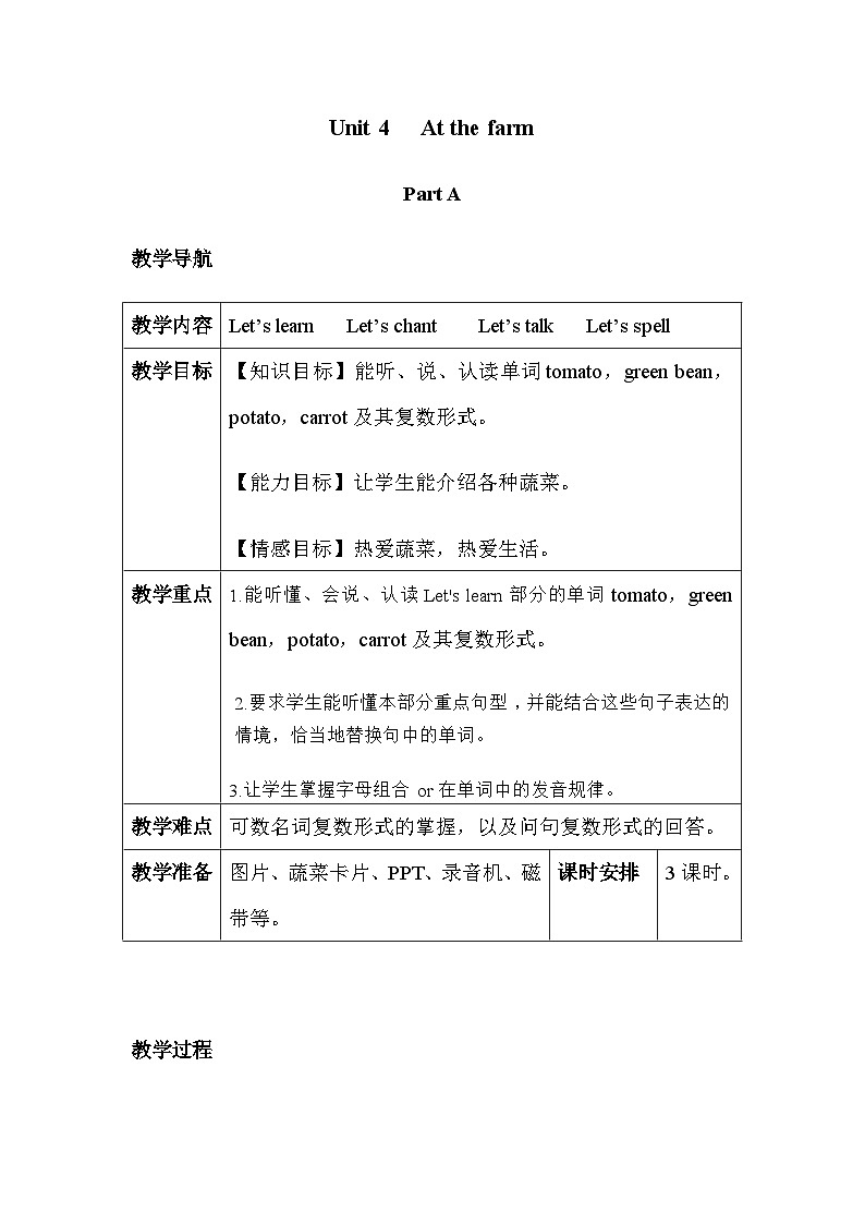 U4 第3课时 教案第1页
