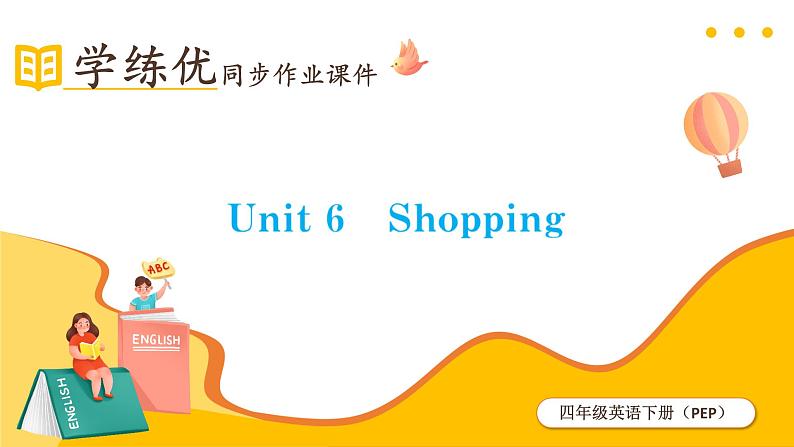 Unit 6 Shopping 第2课时 课件（含音视频素材）+教案+导学案+同步练习01