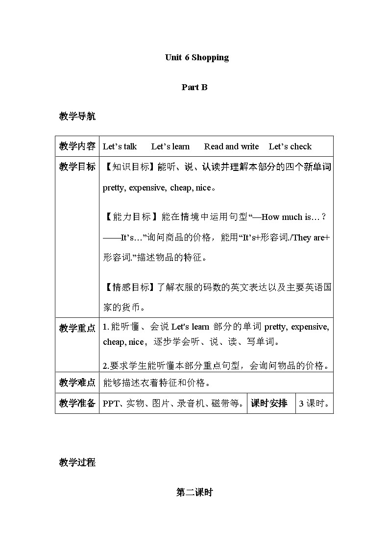 U6 第5课时 教案第1页